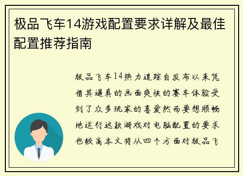 极品飞车14游戏配置要求详解及最佳配置推荐指南 极品飞车14游戏配置要求详解及最佳配置推荐指南
